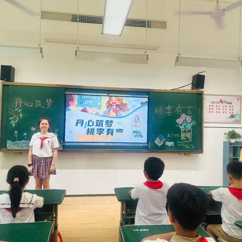 丹心筑梦，桃李有言 ——九江小学八里湖校区五七中队主题队会