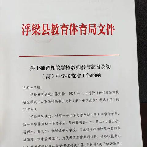 湘湖中心小学中考监考 放假通知及温馨提醒