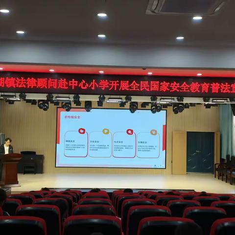 国家安全，你我同行 ——湘湖中心小学“法制进校园”活动