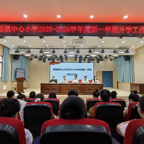 开学第一周  安全伴成长 ——湘湖镇中心小学开学安全周教育活动
