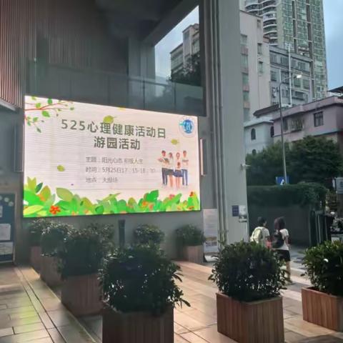 阳光心态，积极人生——“525”心理游园会