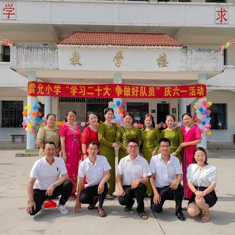 “学习二十大，争做好少年”瑞丽市弄岛镇雷允小学庆“六一”文艺汇演