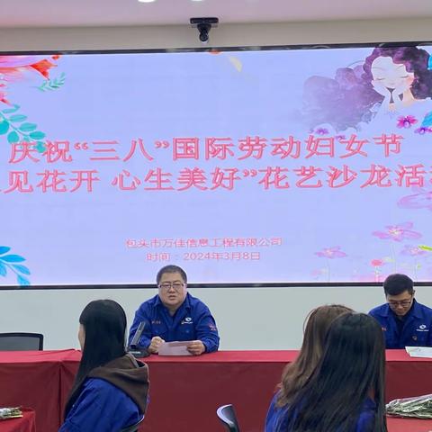 “遇见花开 心生美好”——万佳信息公司庆祝“三八”国际劳动妇女节花艺沙龙活动