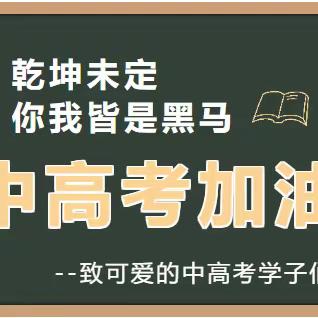 “考前心理按摩”——让考生家长轻松助考