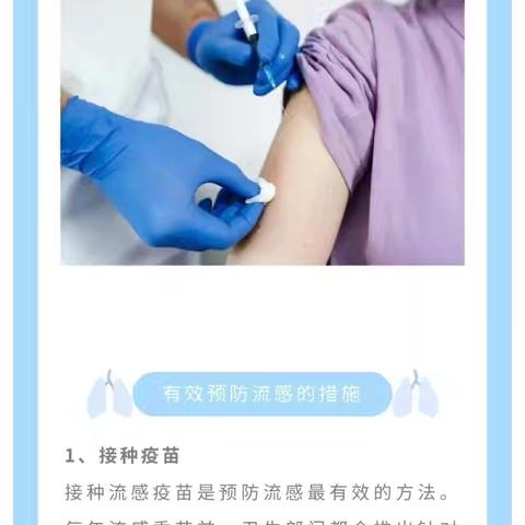 预防流感 从我做起——音德尔第一小学传染病防控知识教育宣传