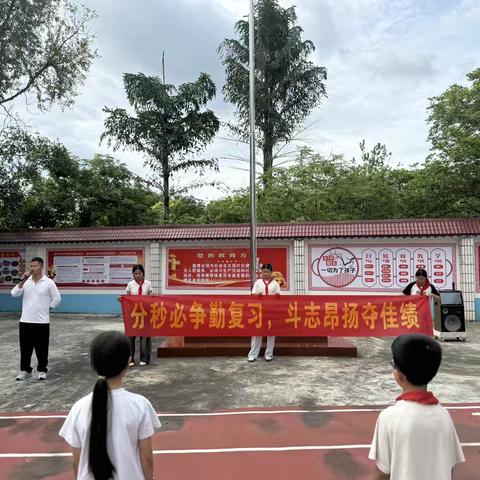 浦北县乐民镇平佳小学期末复习动员会