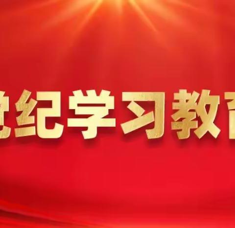 人文教育学院开展党风党纪教育和党风廉政建设手抄报展示活动