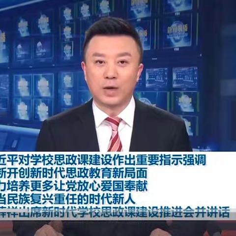 段木周希望小学思政课学习活动