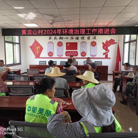 推进黄龙山村人居环境整治
