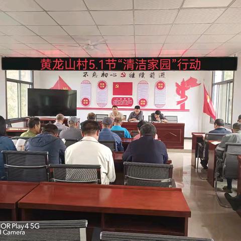 黄龙山村2025年五、一节 “清洁家园”行动