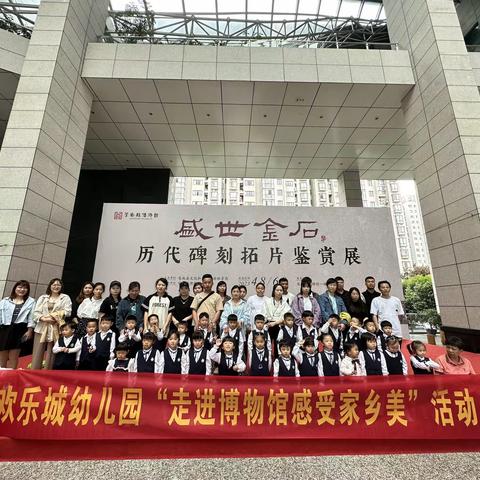 【走进博物馆，感受家乡美】——欢乐城幼儿园参观博物馆研学活动