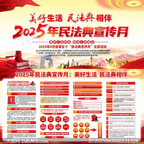 民法典进企业，共筑法治未来