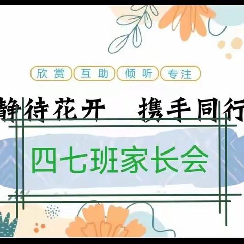 家校共育    静待花开