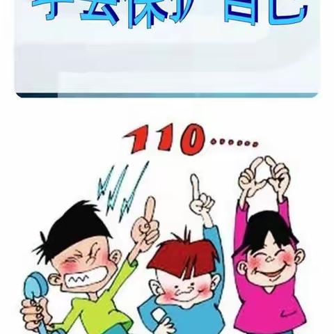 防拐防骗    为爱护航——岳庙办东联小学防拐骗主题教育活动