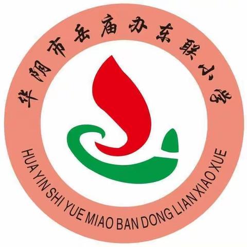 2024年岳庙办东联小学寒假安全告家长书