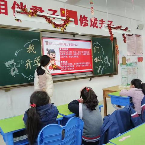 开学班会学习哪吒精神