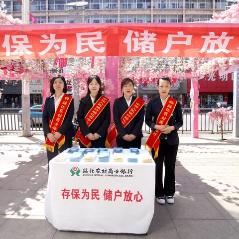 人民银行绥化市中心支行开展存款保险“五进”宣传活动