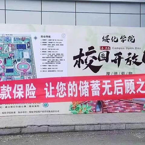 人行绥化市分行多措并举 开展《存款保险条例》实施九周年系列宣传活动