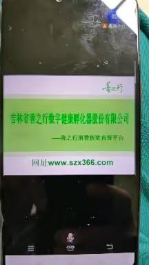 信闻老师带领大家读懂善之行扶贫直营平台，揭秘王海东董事长身份😄