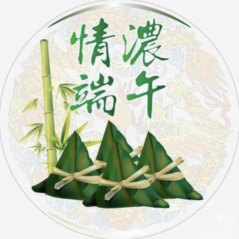 【浓情端午——“粽”享欢乐】桲林幼儿园端午主题活动