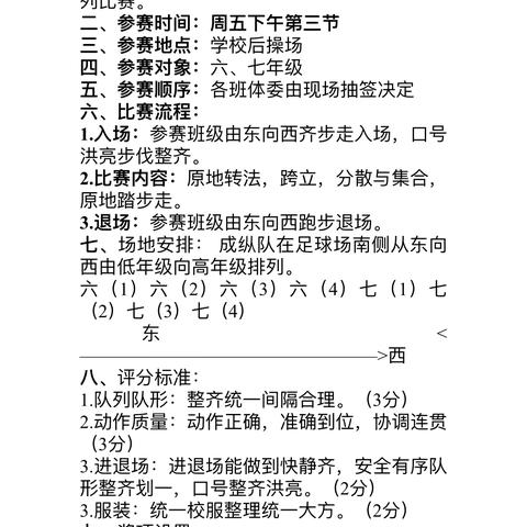 飒爽英姿展风采 朝气蓬勃向未来 ——任村镇第一初级中学队列 队形比赛展演活动