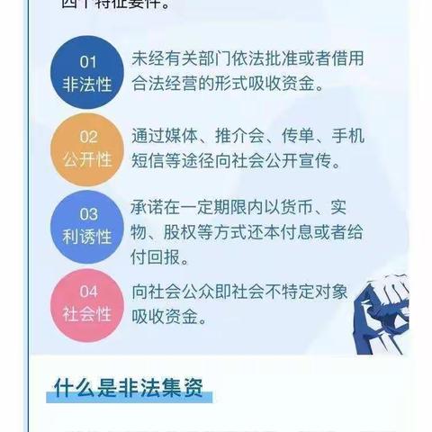 农发行遂宁市分行积极开展2024年岁末年初防范非法集资宣传教育工作