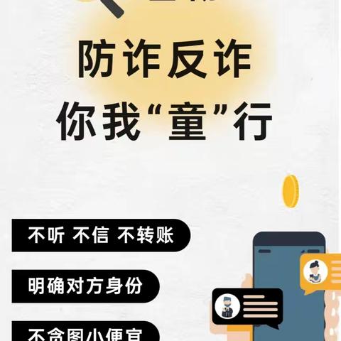 【党建+安全宣传】防诈反诈 你我“童”行——蓝田新城保育院防诈骗安全知识宣传​