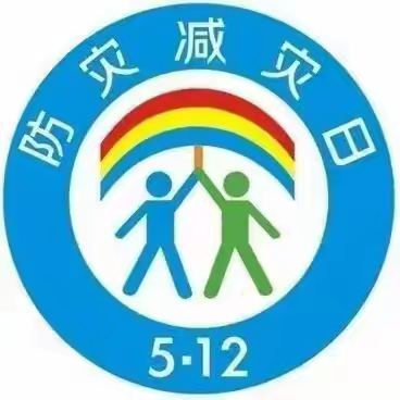 【党建+安全演练】以“练”防筑,临“震”不慌——蓝田新城保育院防震避险安全应急疏散演练活动