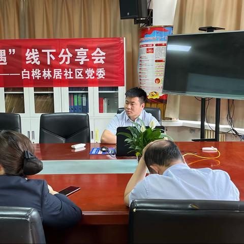 与书香相伴 与文明同行——白桦林居组织开展读书分享会活动