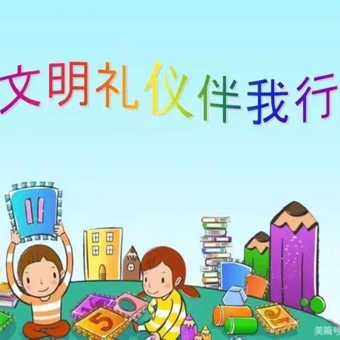 六合小学“三月文明礼貌月”活动总结表彰剪影