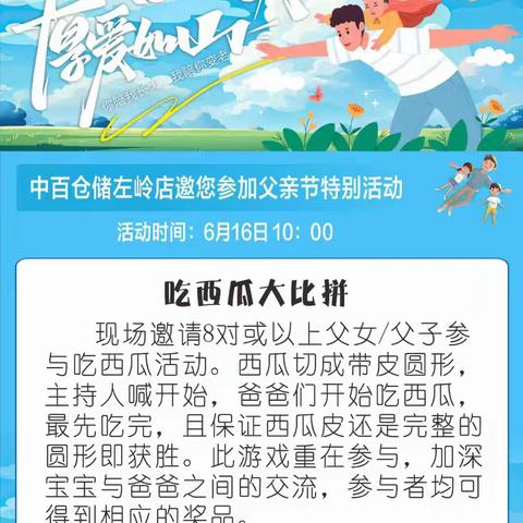感恩父亲节 岁月无痕 父爱有迹——记左岭店父亲节瓜王争霸赛