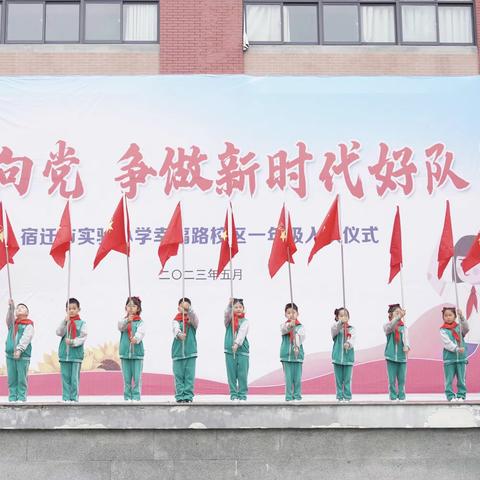 【宿迁市实验小学100+25】童心向党 争做“四个自信”好队员——幸福路校区开展庆“六一”主题活动