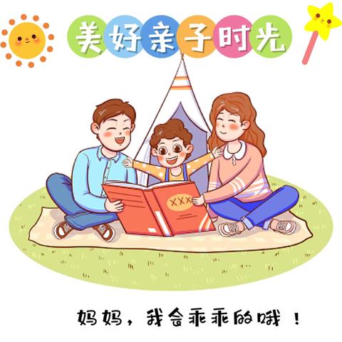 【滦南天成•教育教学】——“书香润童心 阅读伴成长”亲子阅读展播（二十二）