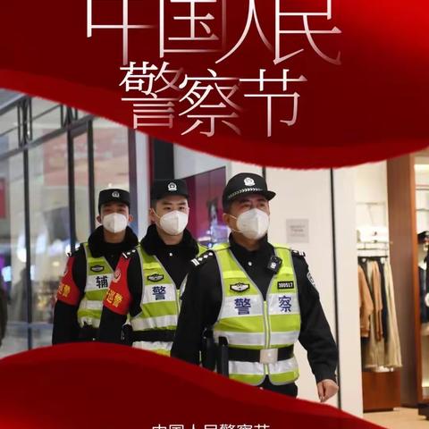 白衣执甲践初心 剑胆琴心铸警魂——急诊科党支部医护人员慰问北京中路派出所民警