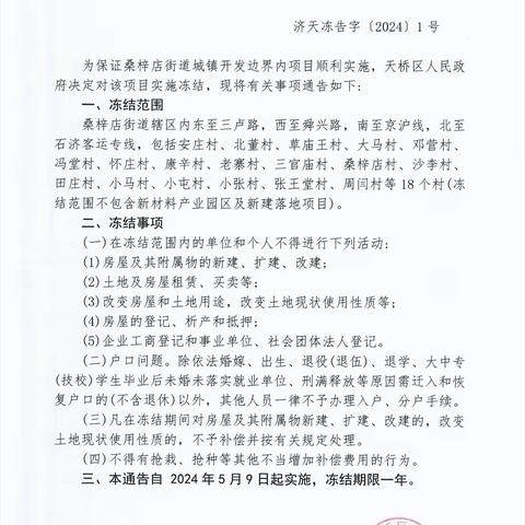 树立干事创业精气神，形成狠抓落实好局面系列报道（十一）桑梓店街道开展突击建房拆除行动