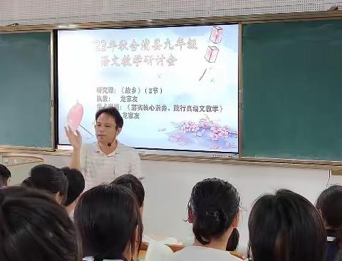 深耕教坛育桃李，芳香满园续华章  ——九年级语文教学研讨会