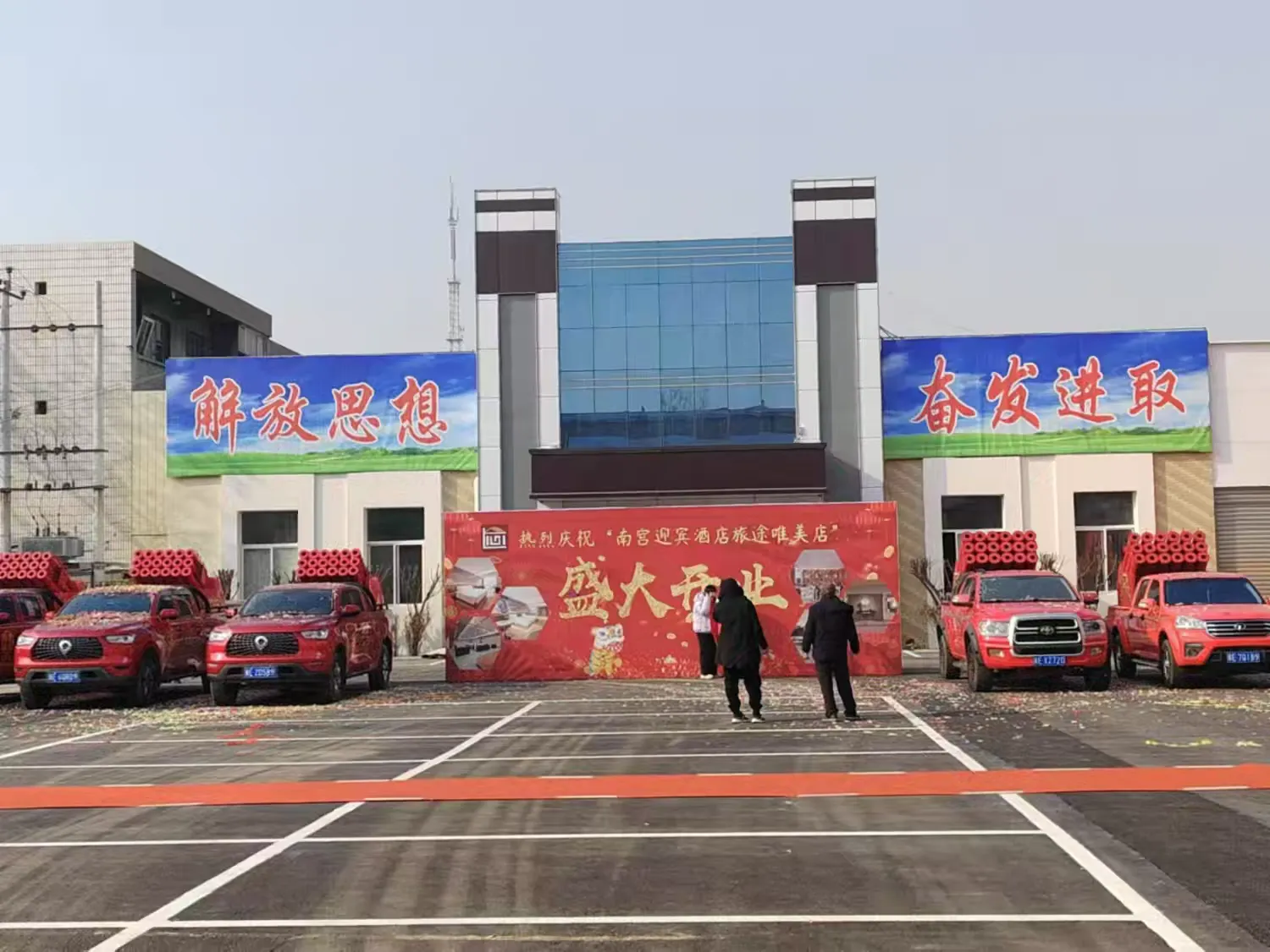 简篇-邢台南宫迎宾酒店盛大开业：迎接新起点，共创美好未来