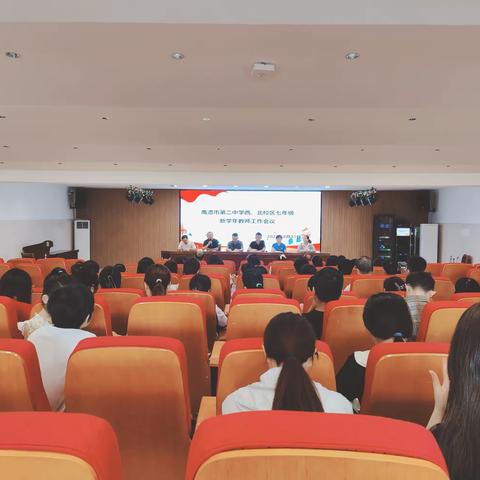 凝“新”聚力，开启新篇——鹰潭二中西北校区七年级2023秋季开学工作会议