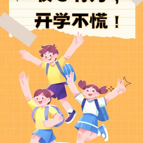 启航新篇章，筑梦新征程——鹰潭二中开学收心指南