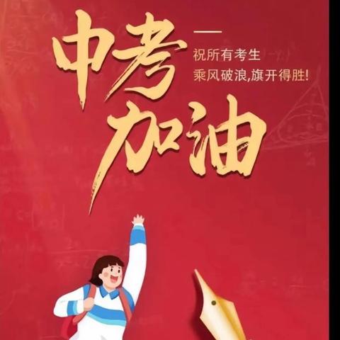 春风启航 九年级新学期动员会