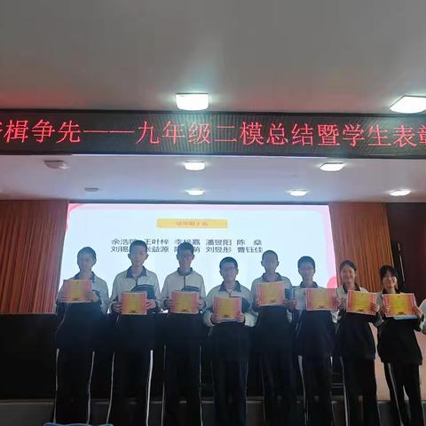 榜样引领，奋楫争先｜九年级二模总结暨学生表彰大会