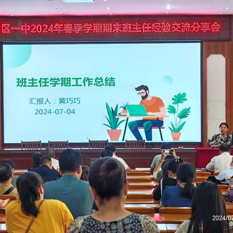 用心浇灌，有爱成长 ————江州区一中班主任经验交流分享会