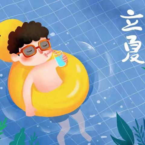 二十四节气之“立夏”