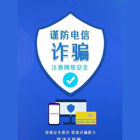 反诈拒赌安全支付