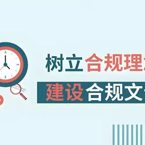 丹东东港支行开展遵规守纪日学习《商业银行合规红线手册》