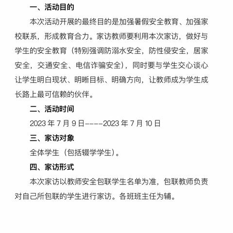 暑期安全家访，家校共护成长———记南充市金凤初级中学暑期安全大家访活动