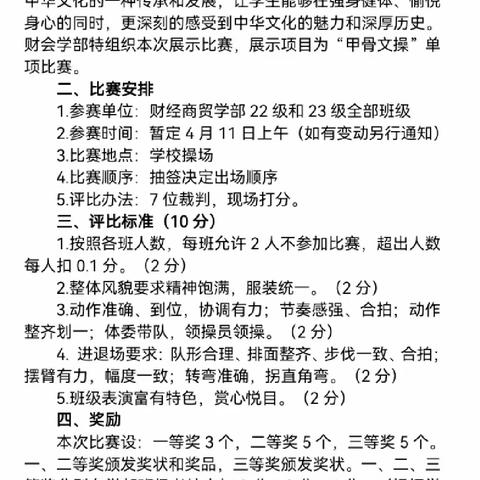 学习甲骨风韵，传承文化之美—财经商贸学部甲骨文操展示