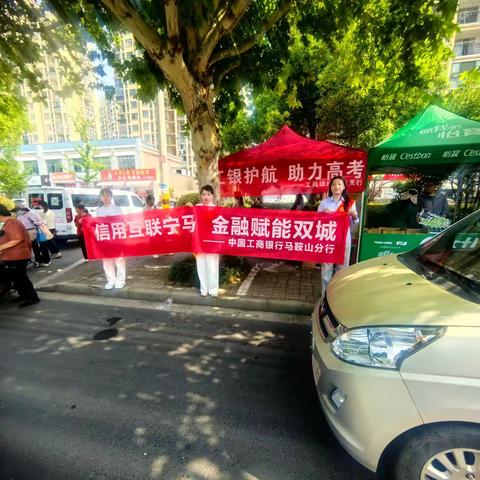 工行马鞍山分行"6·14信用记录关爱日"征信宣传活动总结