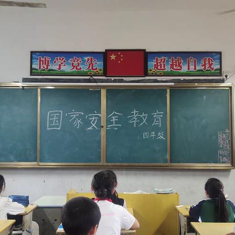 【涌山镇流槎小学】“同上一堂课 共守国家安全”主题班会