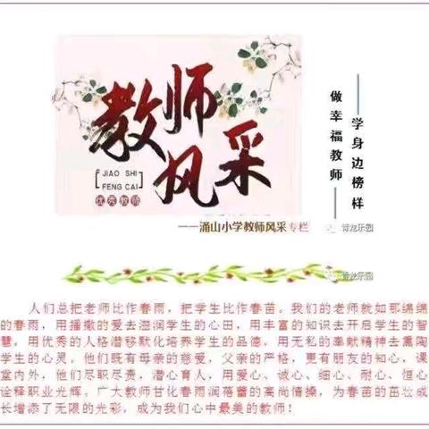 涌山小学教师风采（十二）｜董雨佳——不甘平凡育桃李 授业解惑守初心